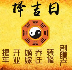 城北择吉日