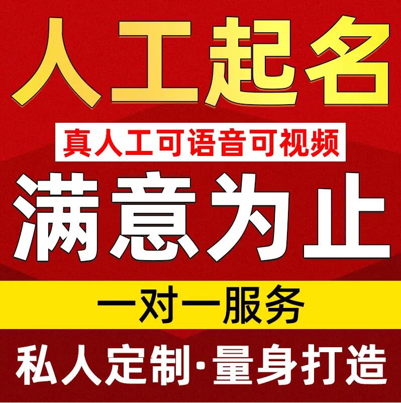  城北取名/改名 找田老师